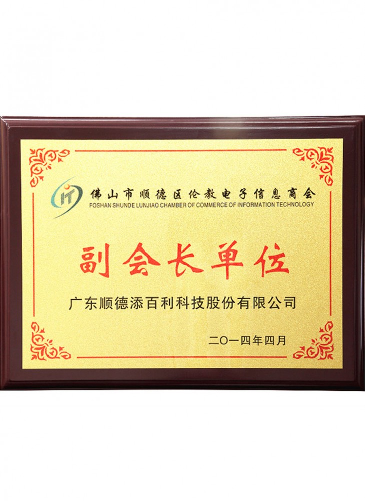 副會長（zhǎng）單位